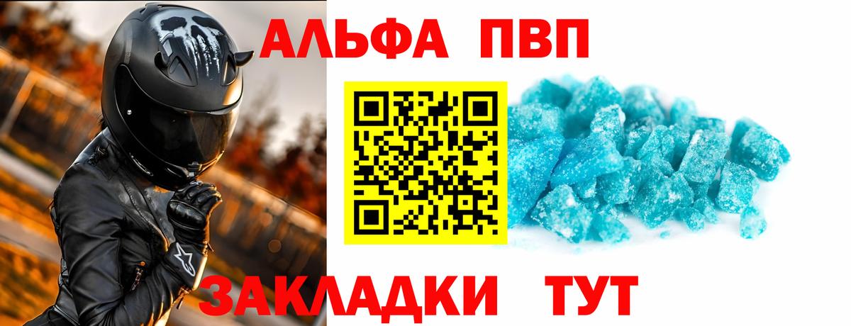 A-PVP Соль Партизанск