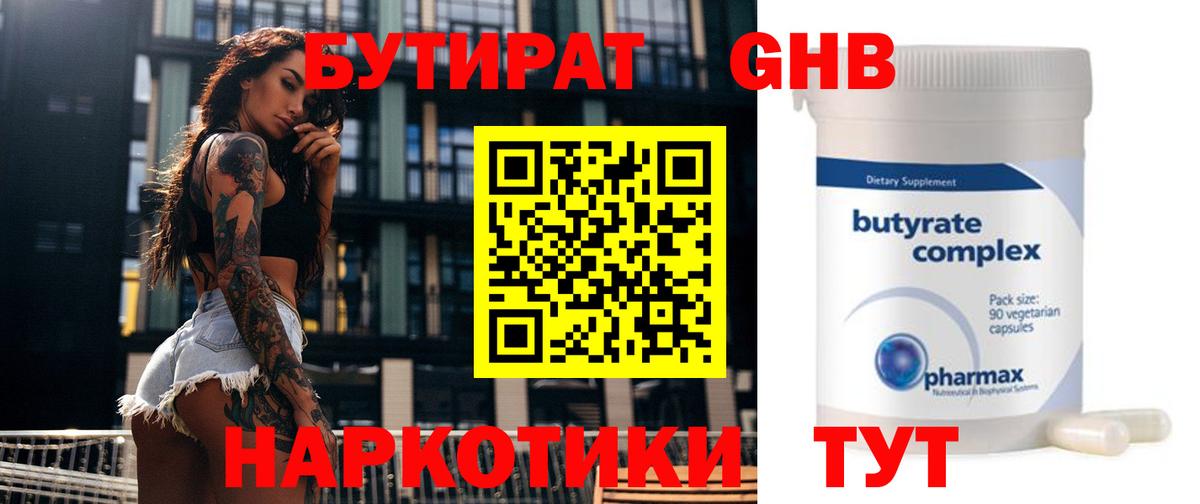 Бутират бутандиол  Вход с VPN  Партизанск 