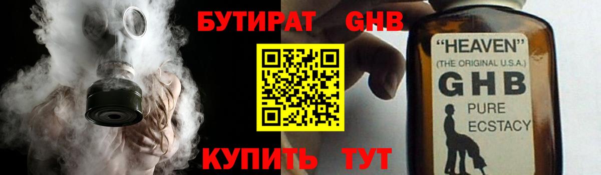 Бутират вода Партизанск