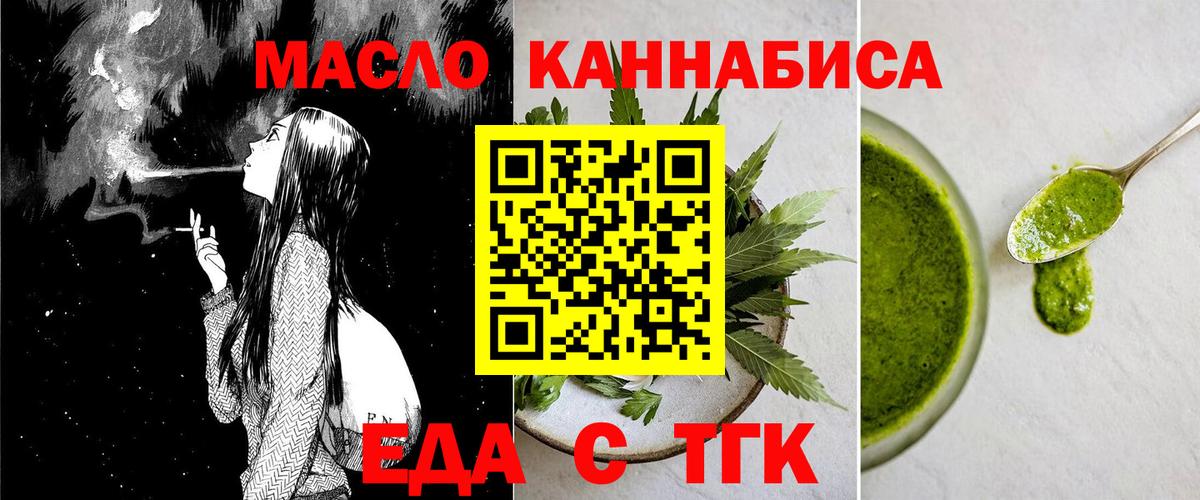 Партизанск  Cannafood марихуана  Вход с VPN 