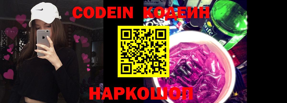 Кодеиновый сироп Lean напиток Lean (лин) Партизанск