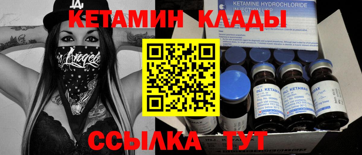 Кетамин VHQ Партизанск