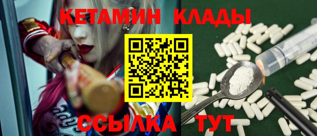 КЕТАМИН VHQ  Вход с VPN  Партизанск 