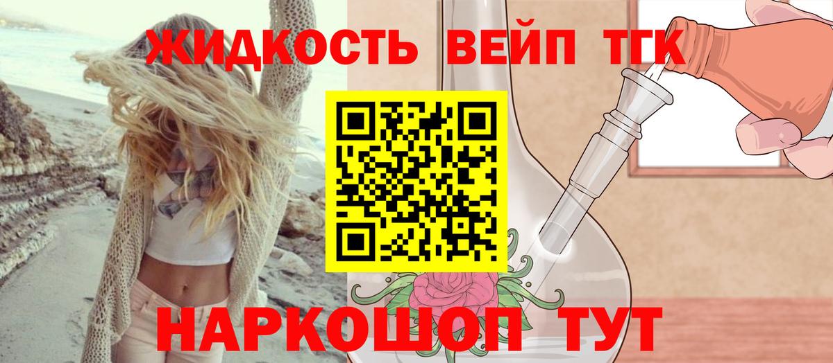 Дистиллят ТГК THC oil Партизанск