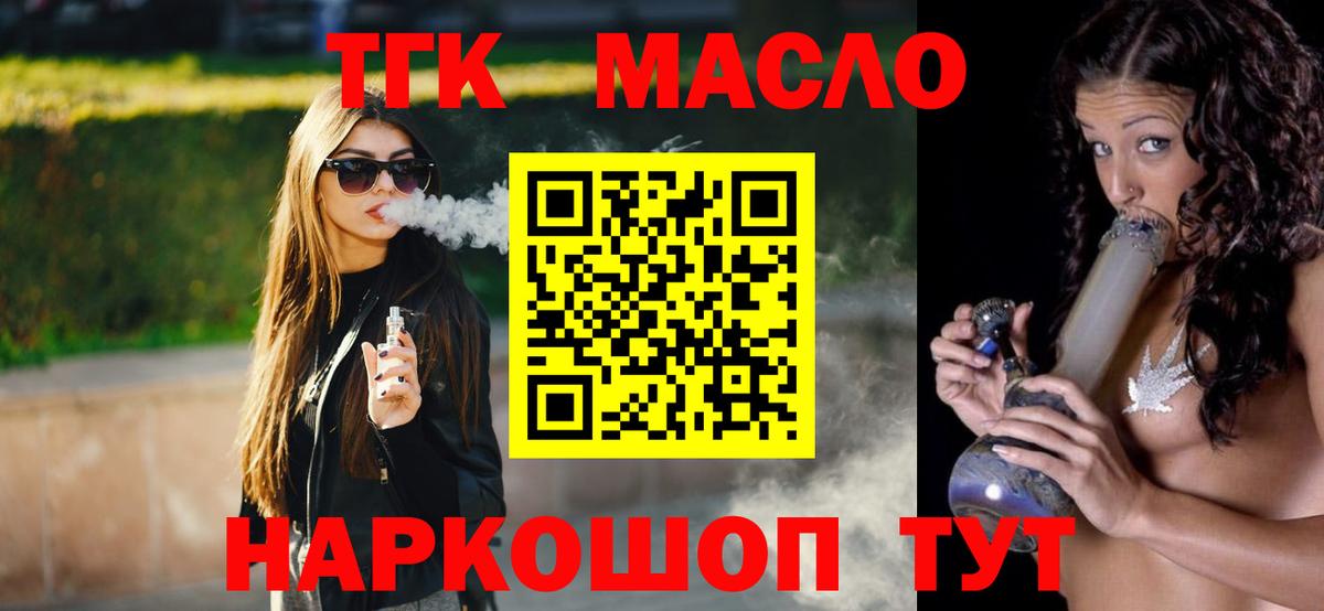 ТГК вейп  ТГК жижа  Партизанск  Вход с VPN 