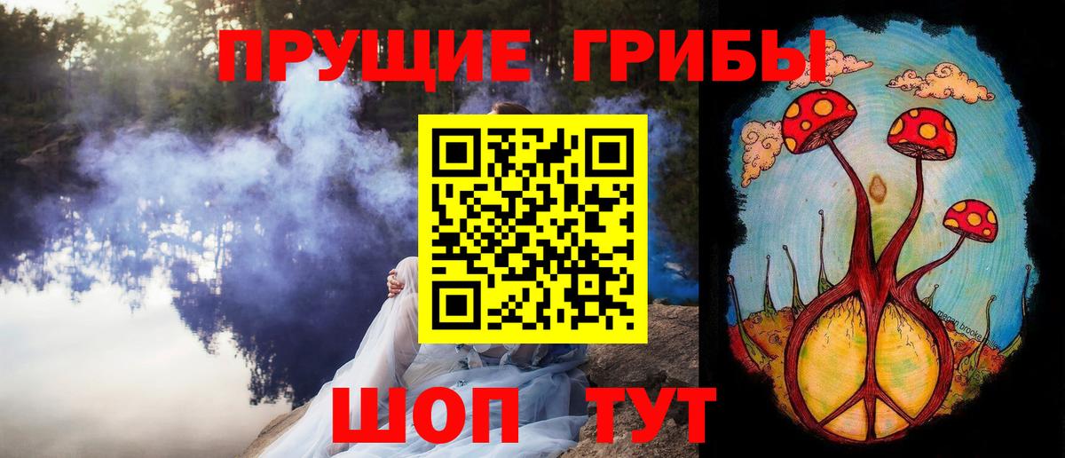 Галлюциногенные грибы ЛСД Партизанск